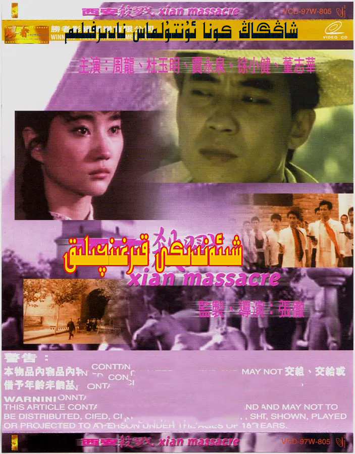 شىئەندىكى قىرغىنچىلىق