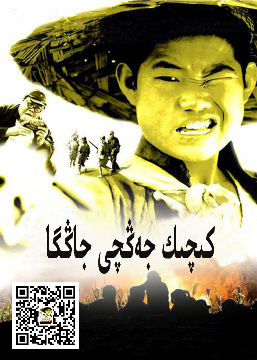 كىچىك ئەسكەر جاڭگا