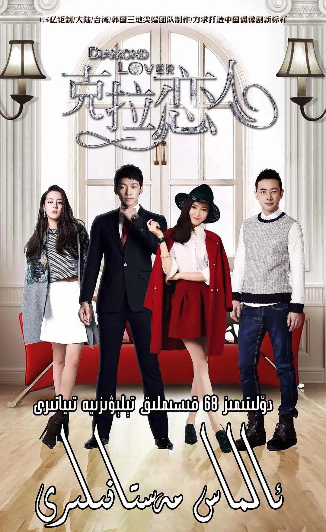 ئالماس مەستانىلىرى