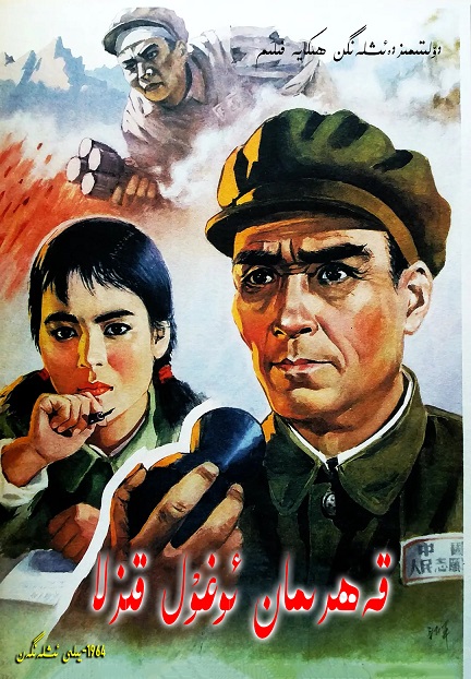 قەھرىمان ئوغۇل قىزلا