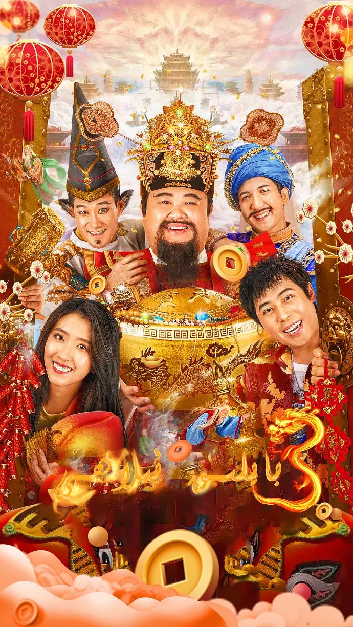 ‫‫3بايلىق ئىلاھى