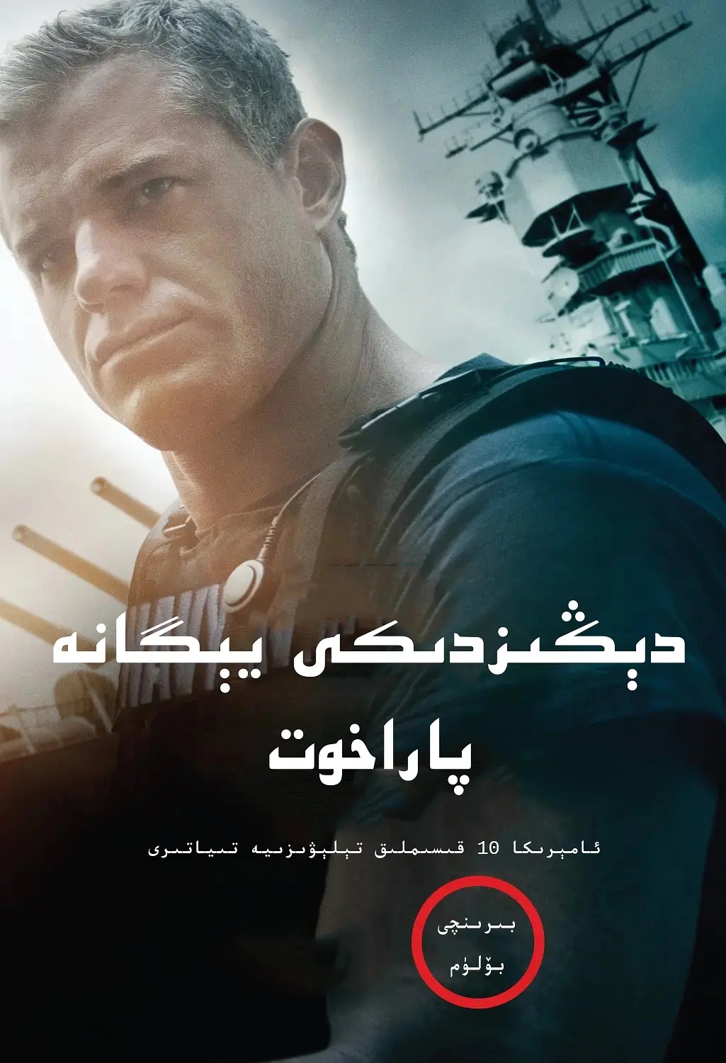 دېڭىزدىكى تەنھا كىمە