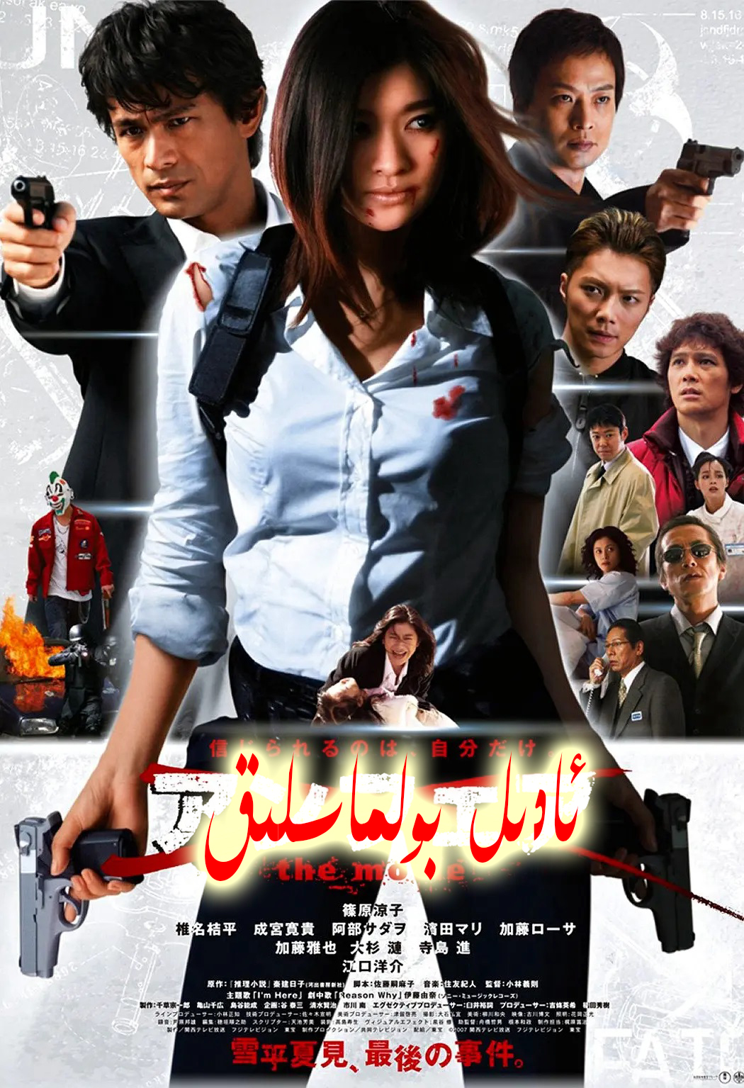 ئادىل بولماسلىق