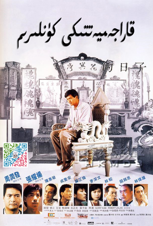 قاراجەمىيەتتىكى كۈنلىرىم