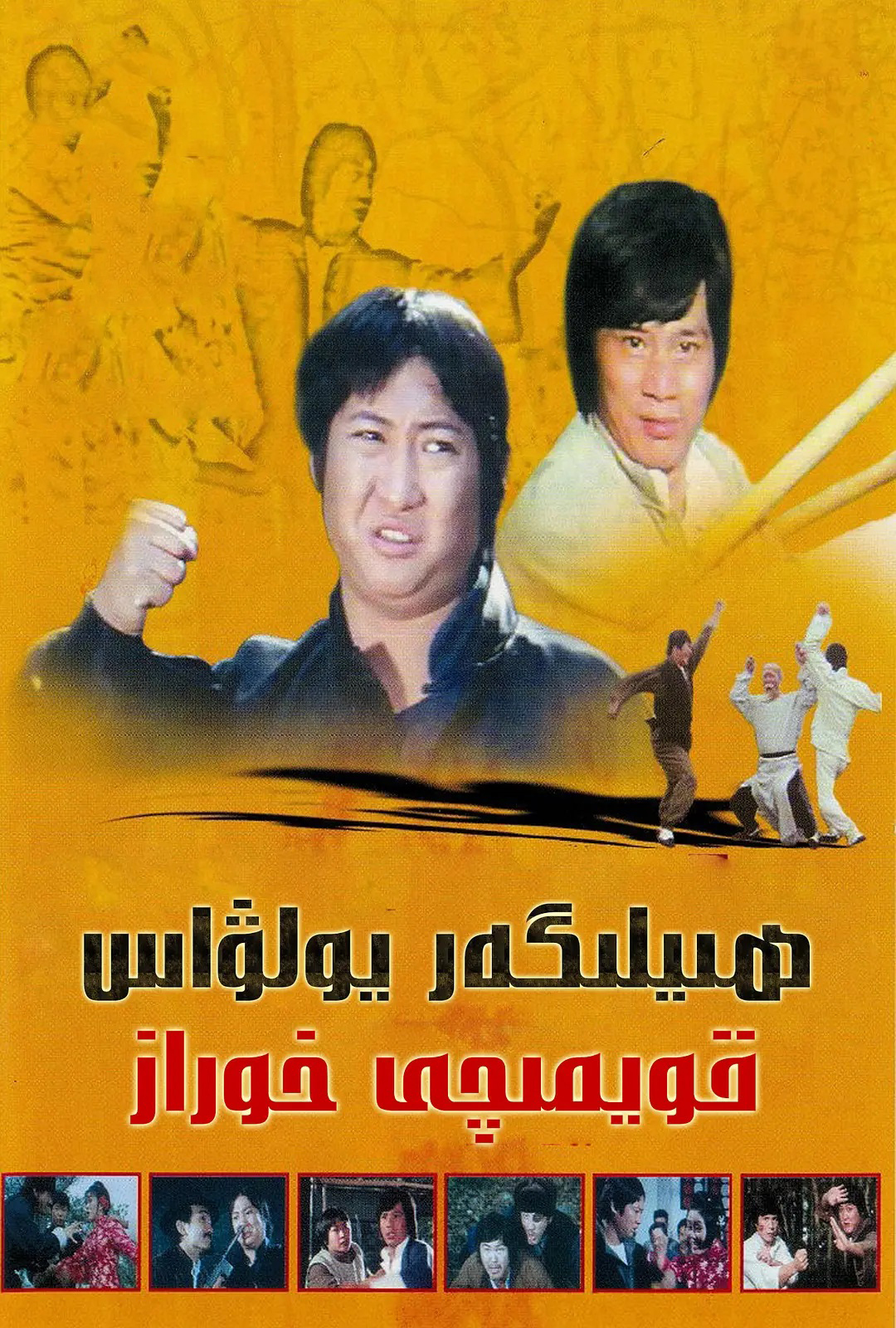 ھىيلىگەر يولۋاس