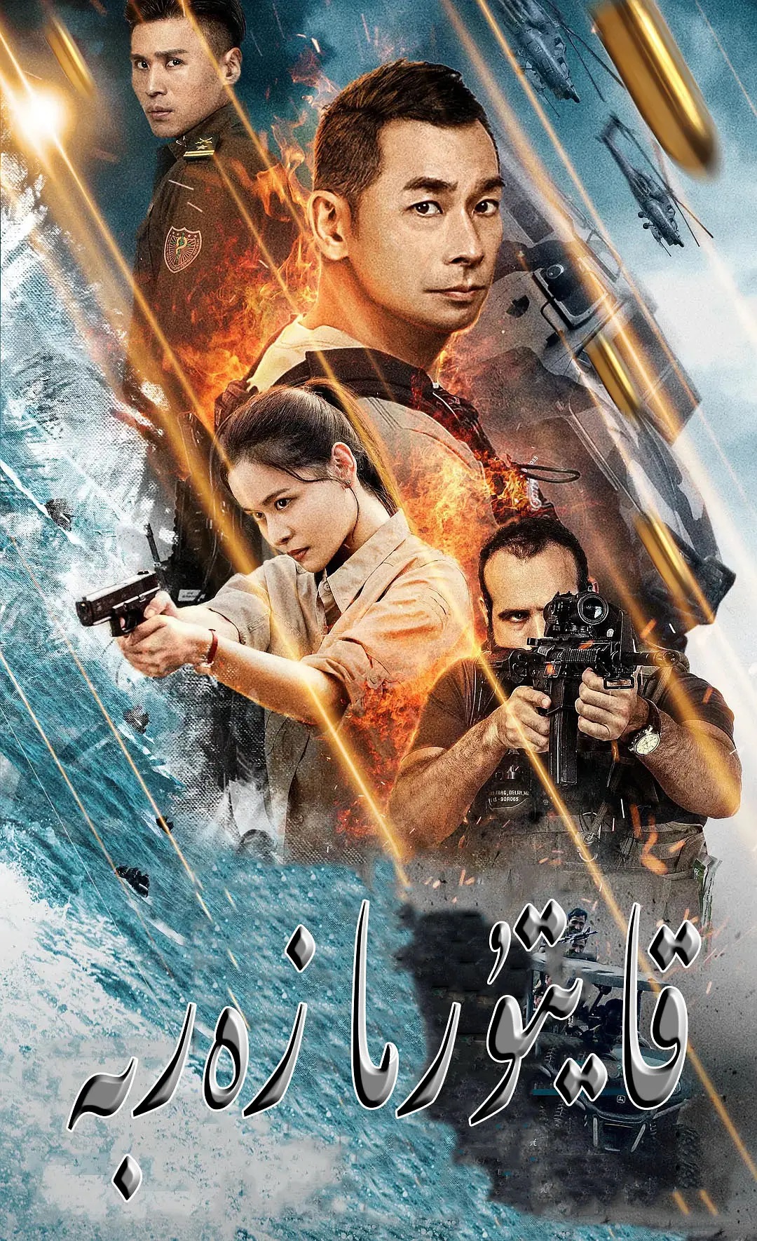 قايتۇرمازەربە