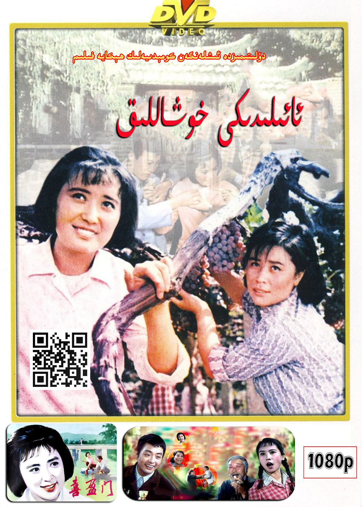 ئائىلىدىكى خوشاللىق