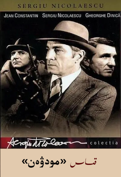 قىساس \مودۋەن