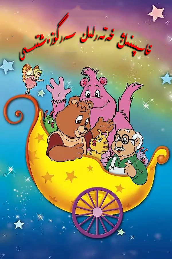 خاسپىنىڭ خەتەرلىك سەرگۈزەشتىسى