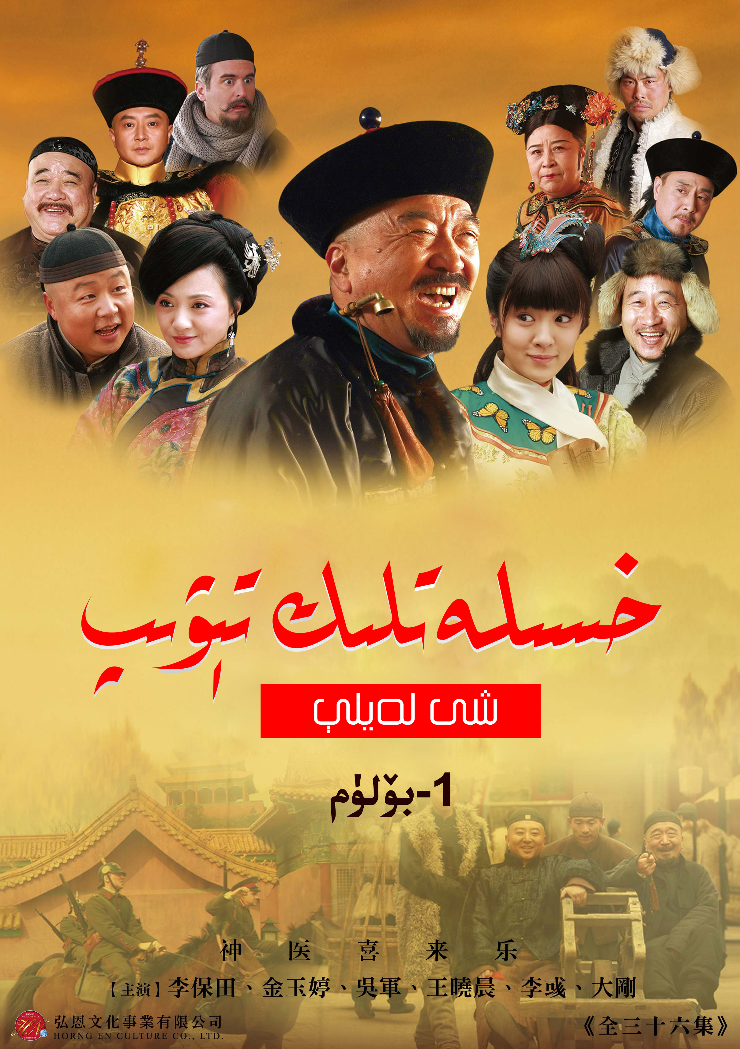 خىسلەتلىك تىۋىپ شى لەيلې