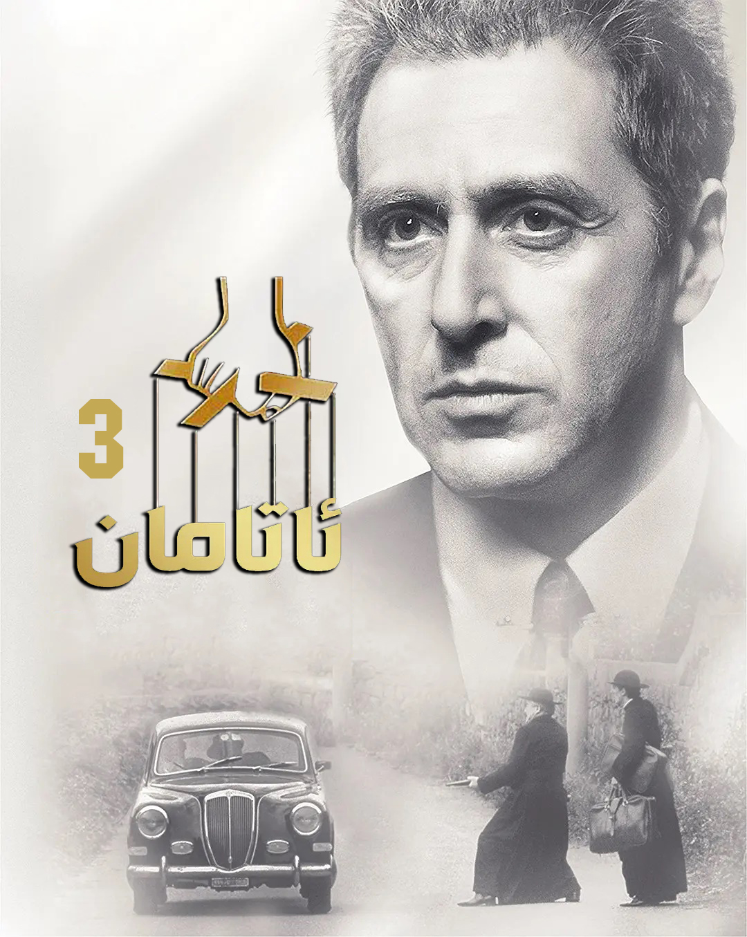 ئاتامان .3