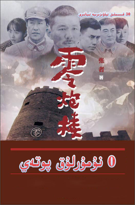 0-نۇمۇرلۇق پوتەي