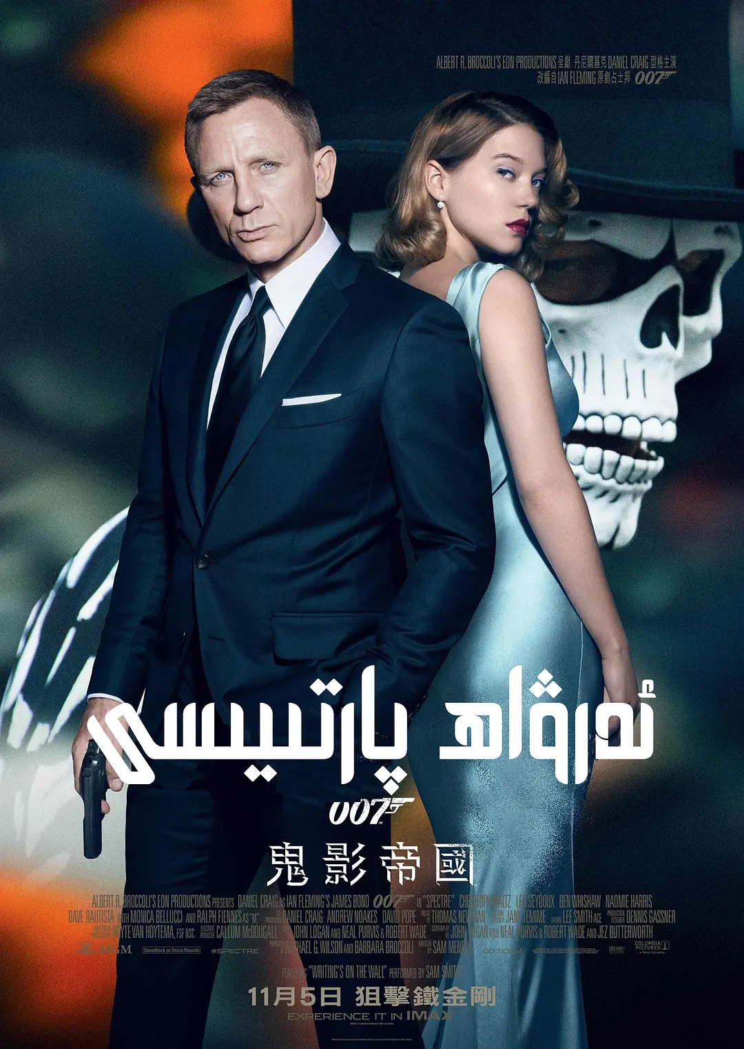 007ئەرۋاھ پارتىيىسى
