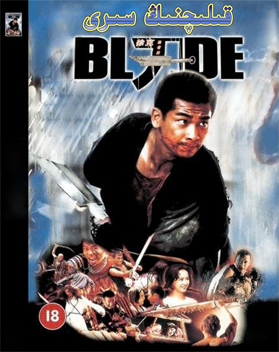 قىلىچنىڭ سىرى