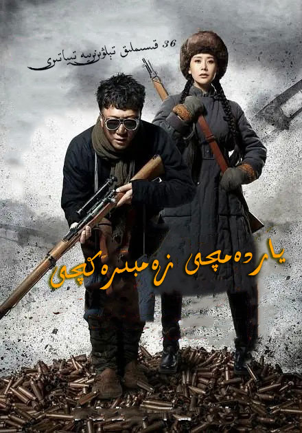 ياردەمچى زەمبىرەكچى