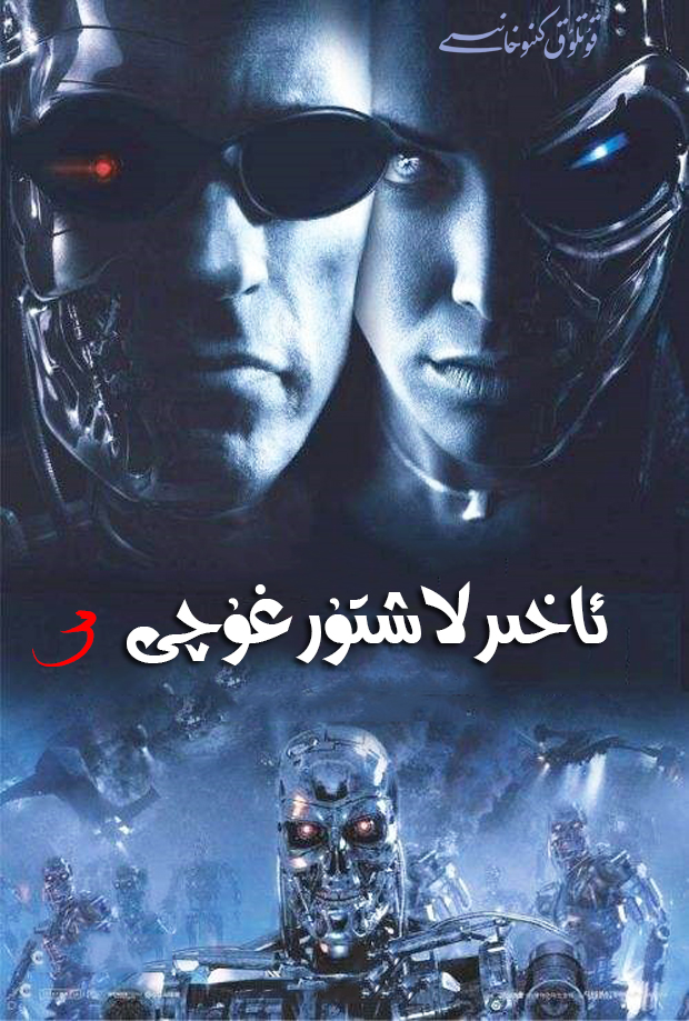 ئاخىرلاشتۇرغۇچى .3