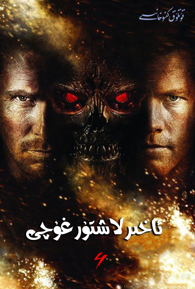 ئاخىرلاشتۇرغۇچى .4