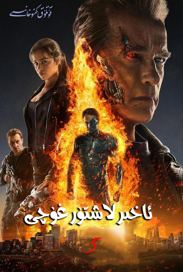 ئاخىرلاشتۇرغۇچى .5