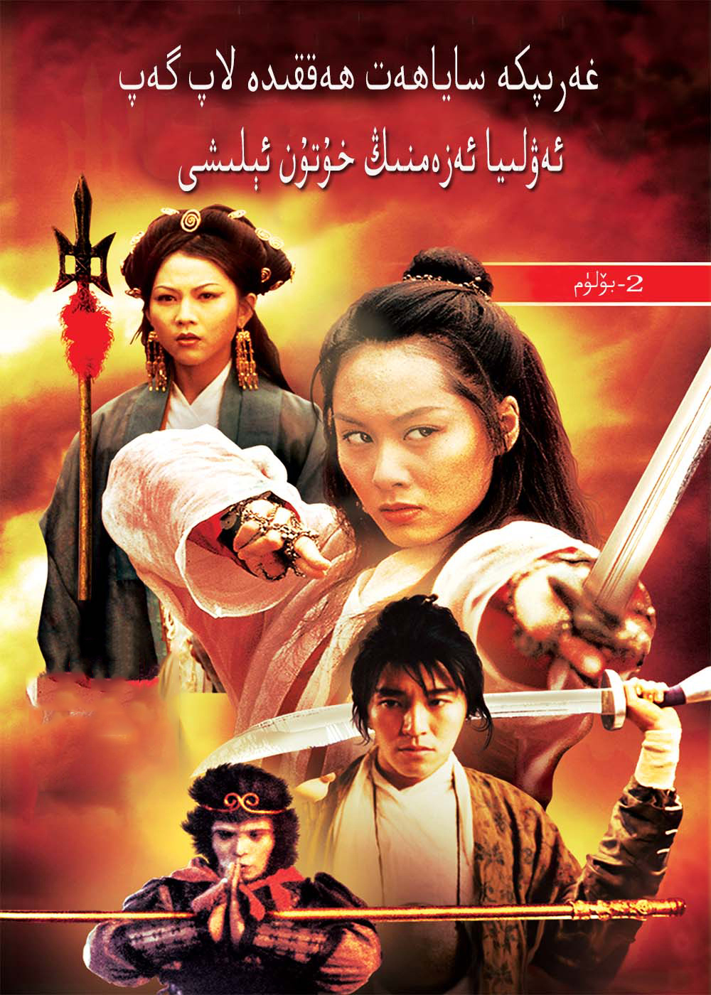 ئاينۇرى گۆۋھەر قۇتىسى.1