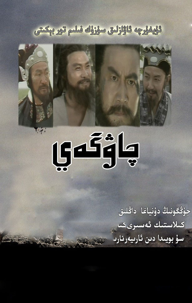 چــــــاۋگــــــــــەي