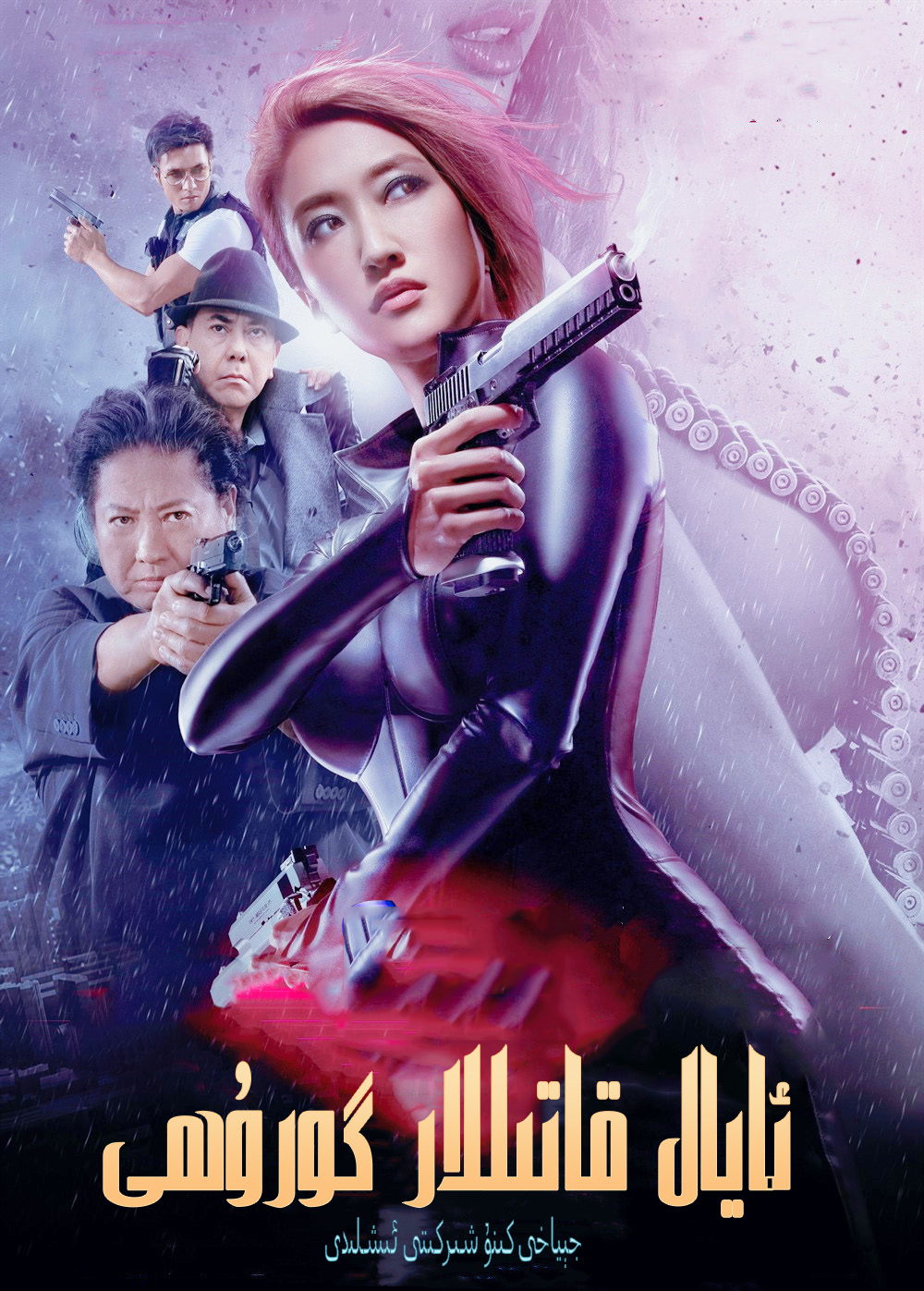 ئايال قاتىللار گورۇھى