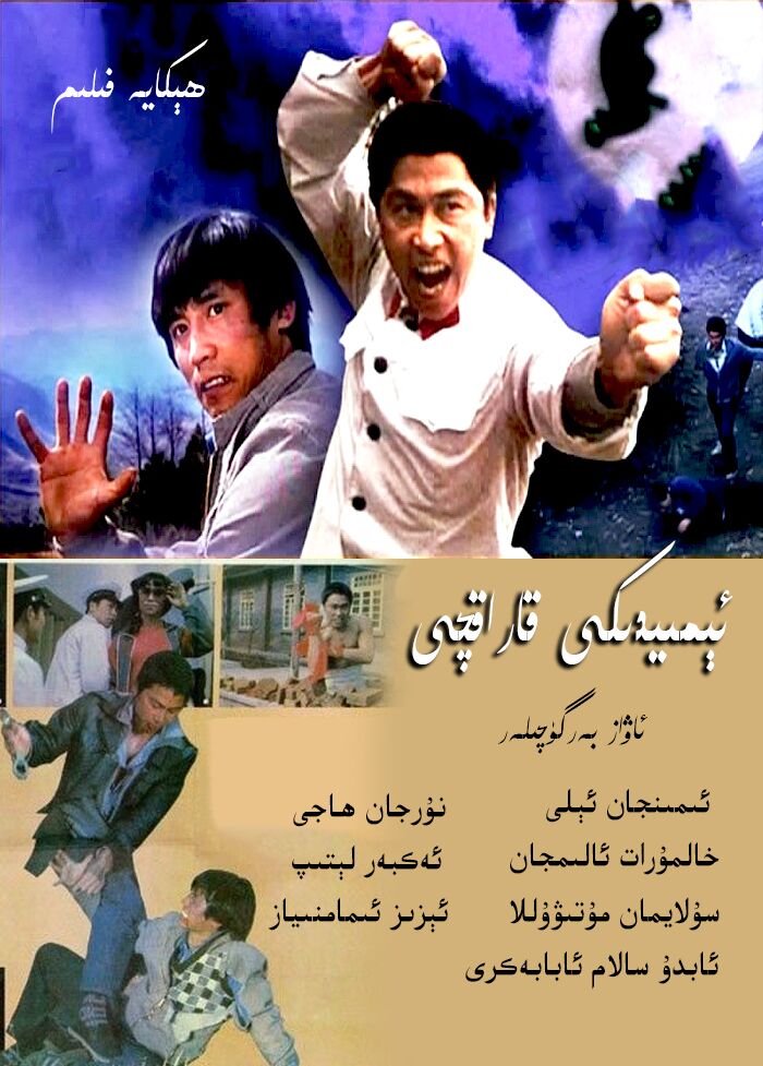 ئېمىيدىكى قاراقچى