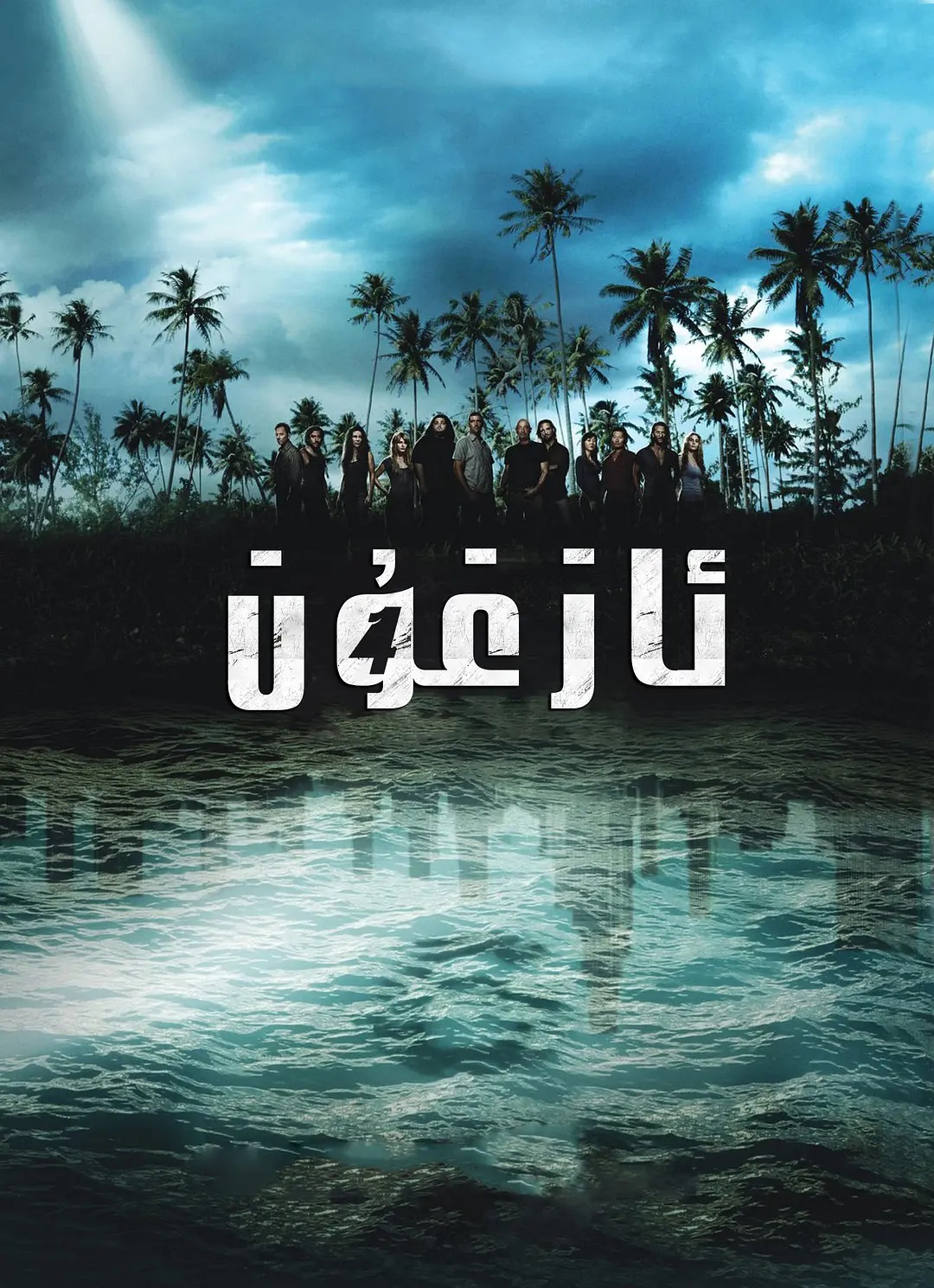 ئــــــــــــــــــازغۇن .4