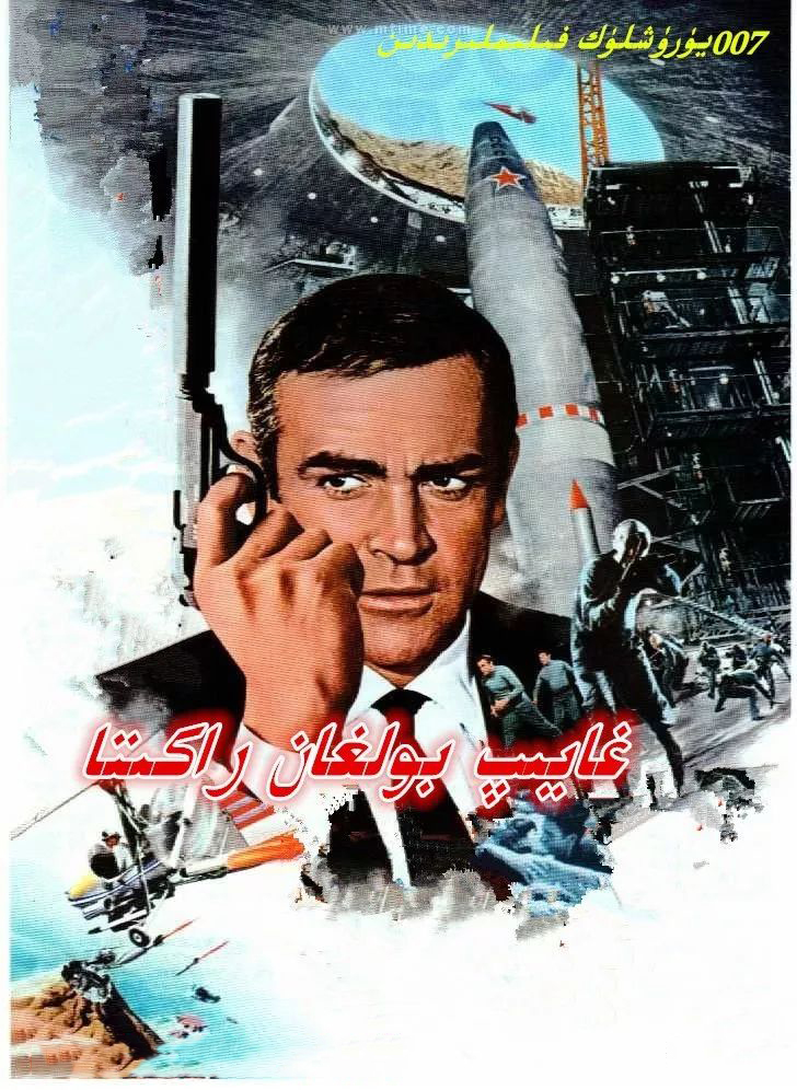 007غايىپ بولغان راكىتا