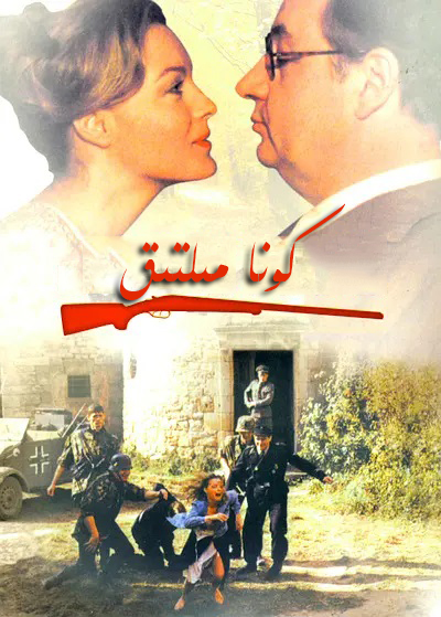 كونــــــا مىلتىق