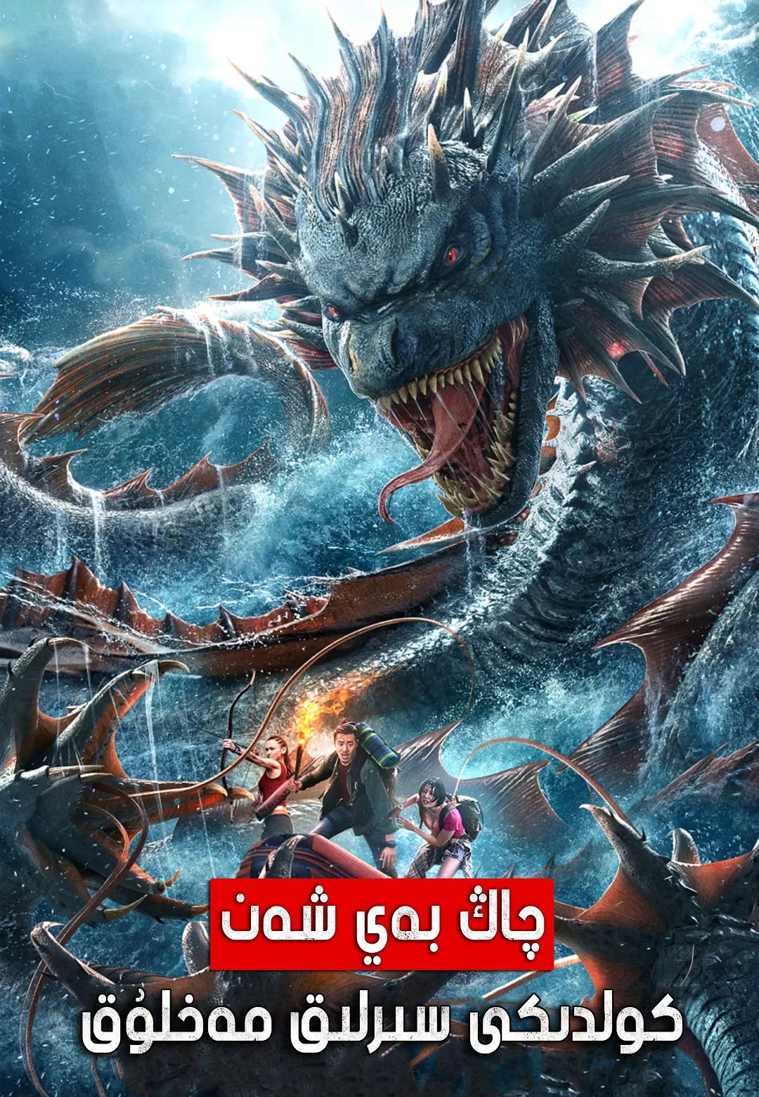 سىرلىق مەخلۇق