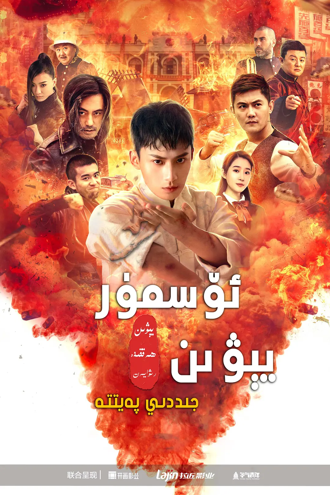 ئۆسمۈر يېۋىن