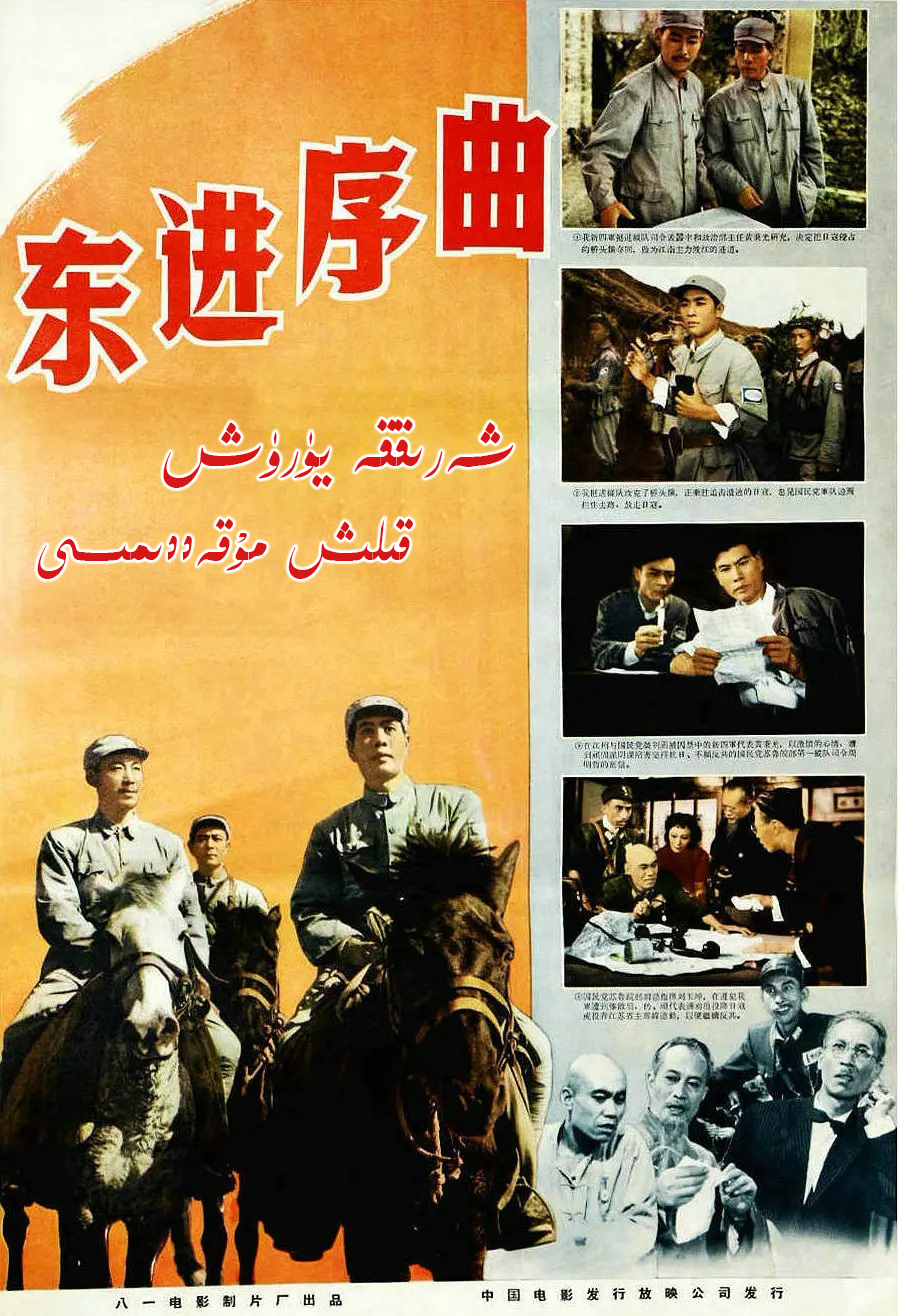 شەرىققە يۈرۈش قىلىش مۇقەددىمىسى