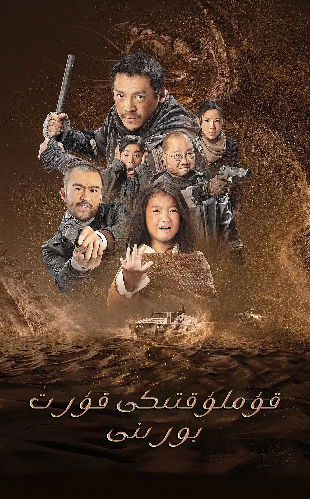 قۇملۇقتىكى قۇرۇت بورىنى