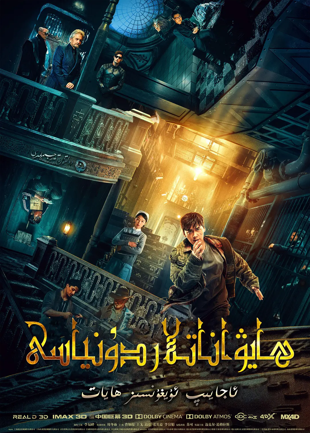 ھايۋاناتلاردۇنياسى