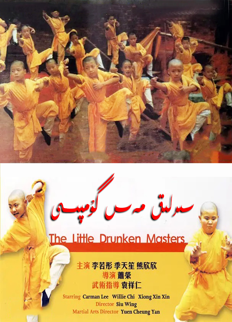 سىرلىق مەس گۇمپىسى