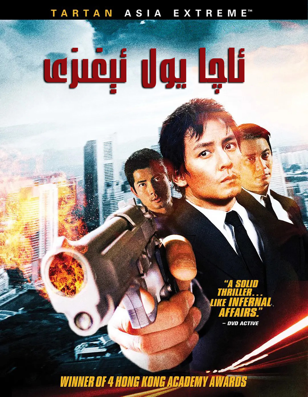 ئاچا يول ئېغىزى