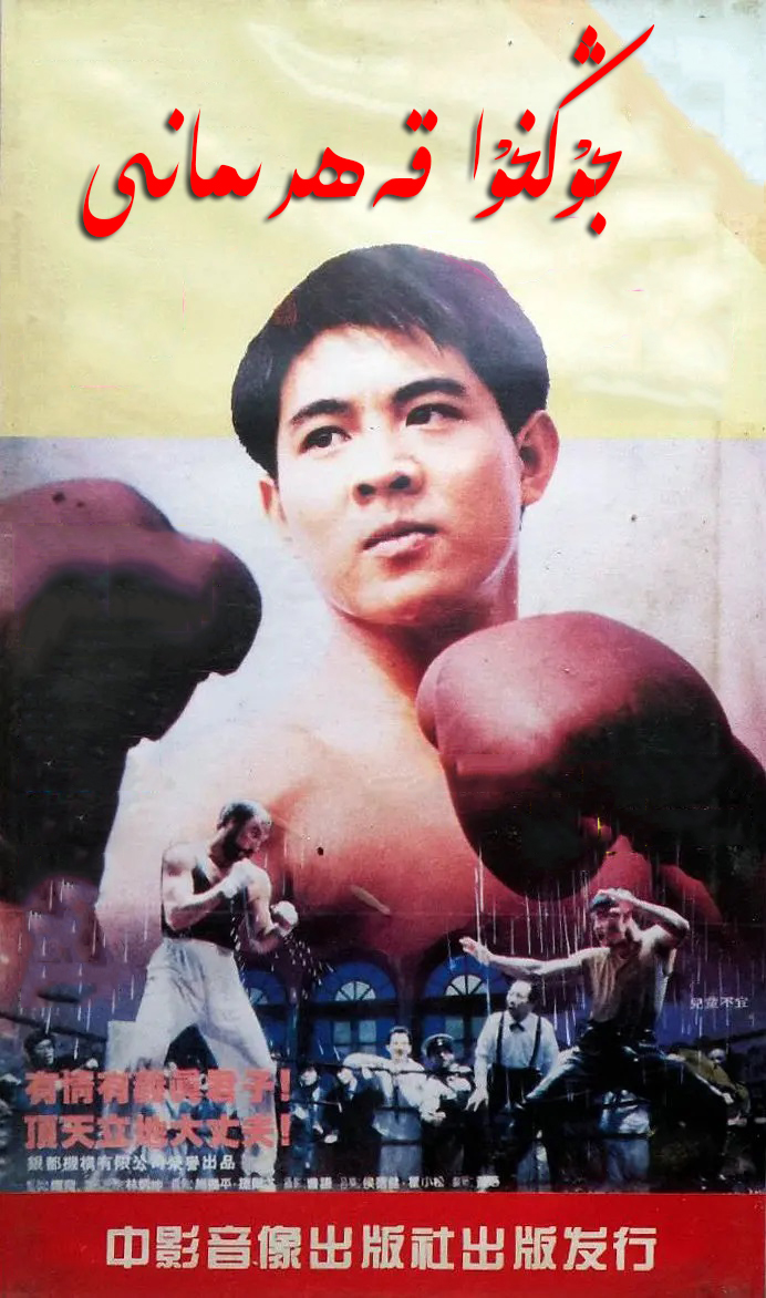 جۇڭخۇا قەھرىمانى