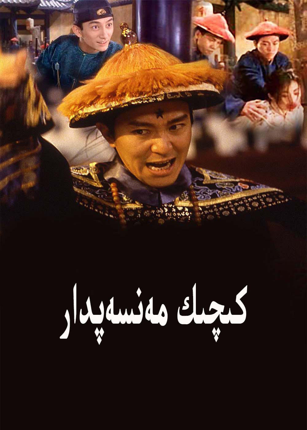 كىچىك مەنسەپدار