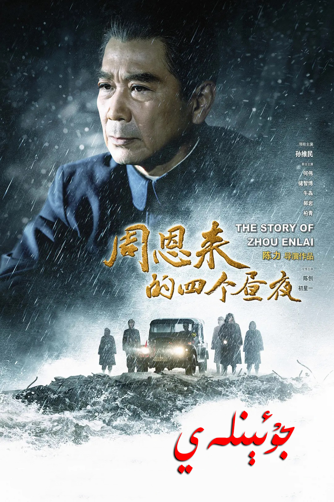 جـــــــــــۇئېنلەي