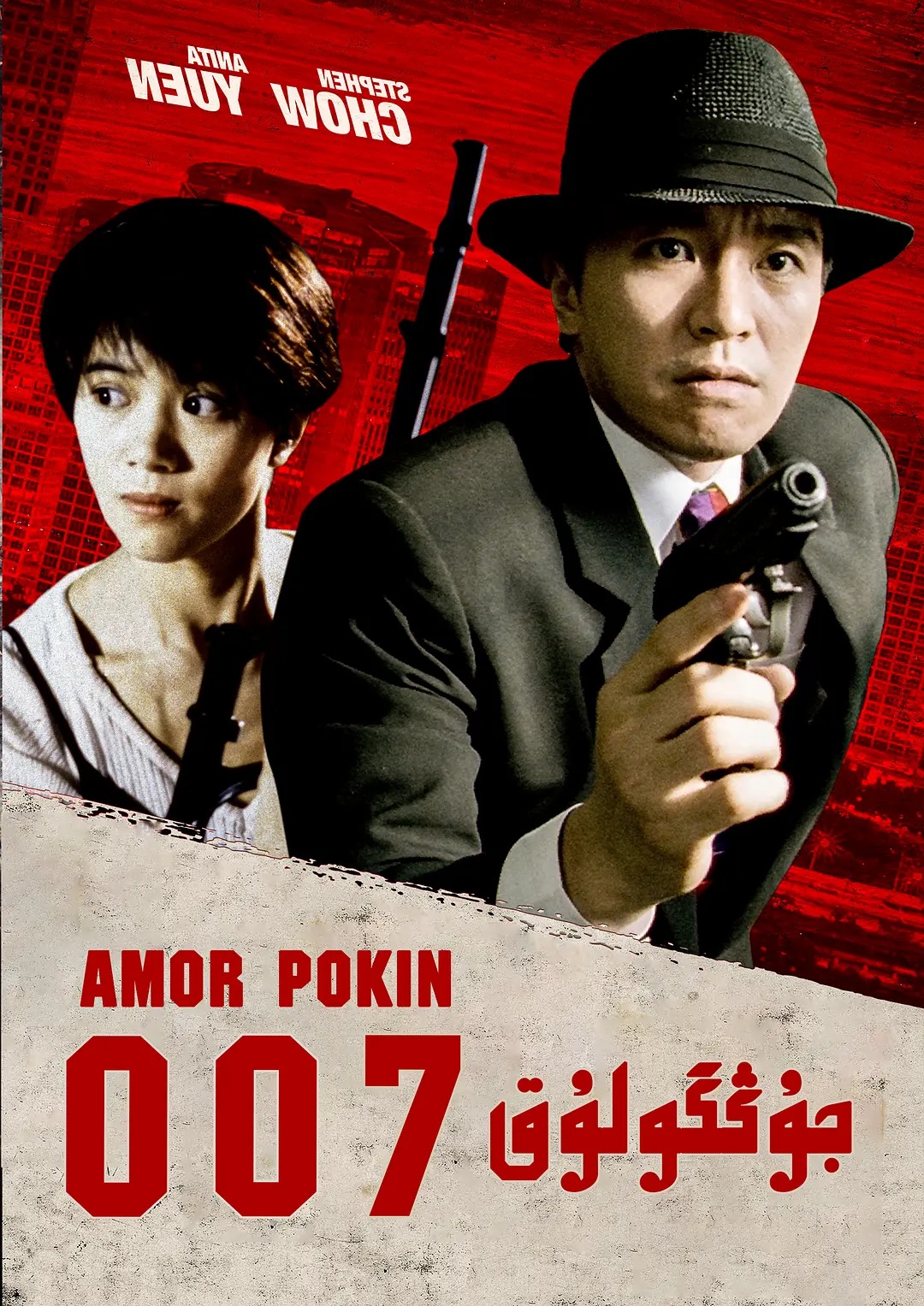 جۇڭگولۇق 007