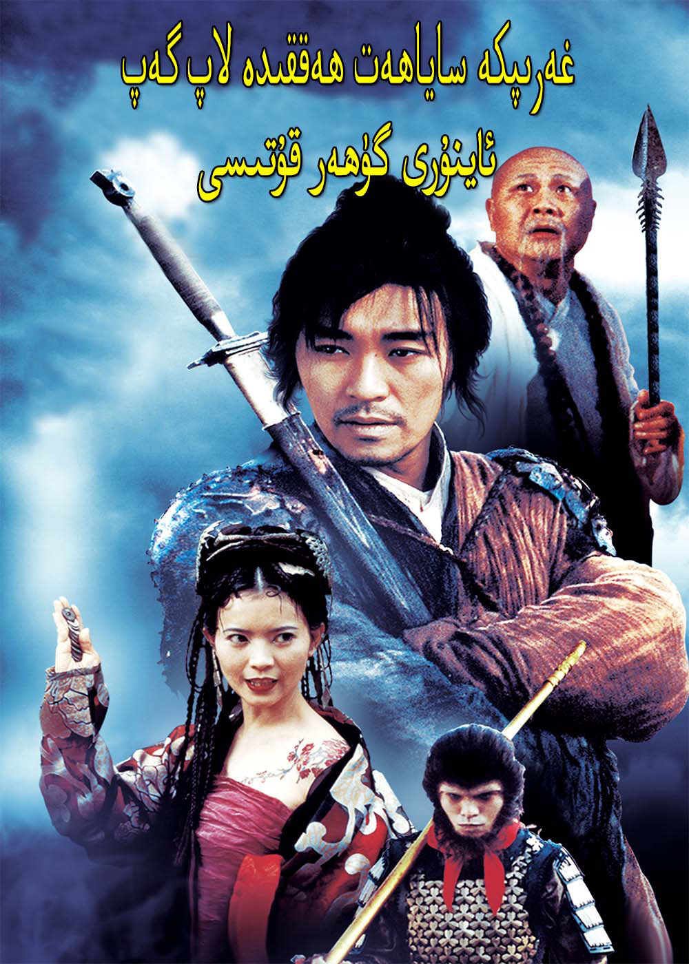 ئاينۇرى گۆۋھەر قۇتىسى.2