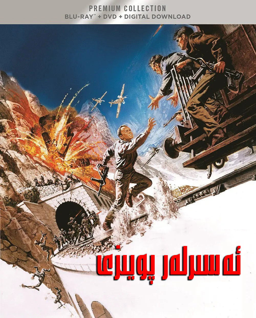 ئەسىرلەر پويىزى