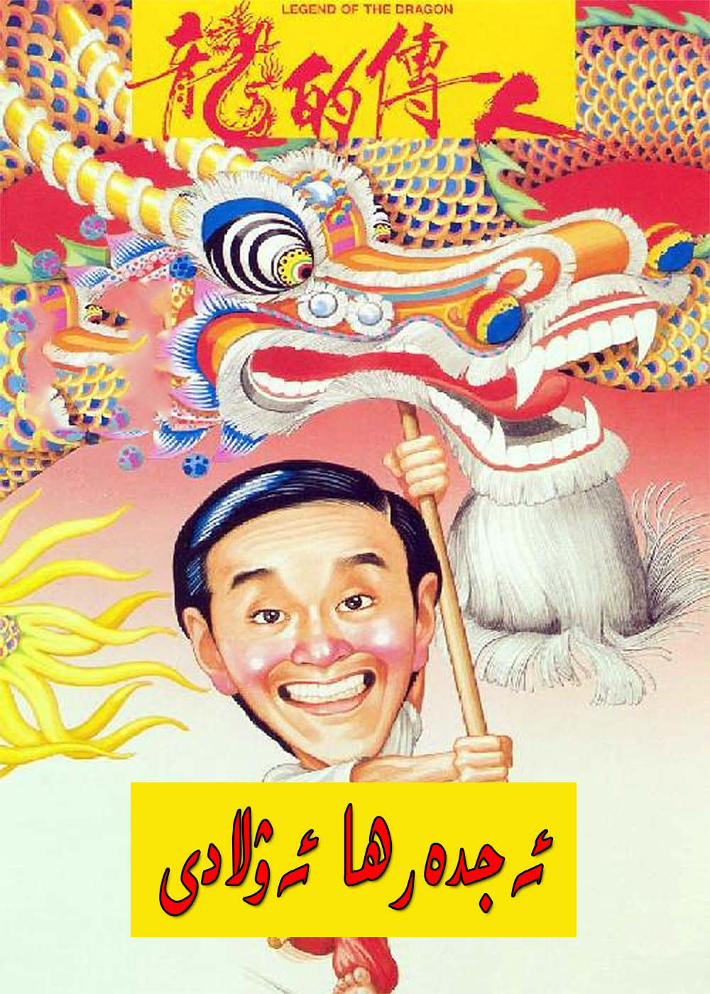 ئەجدەرھا ئەۋلادى