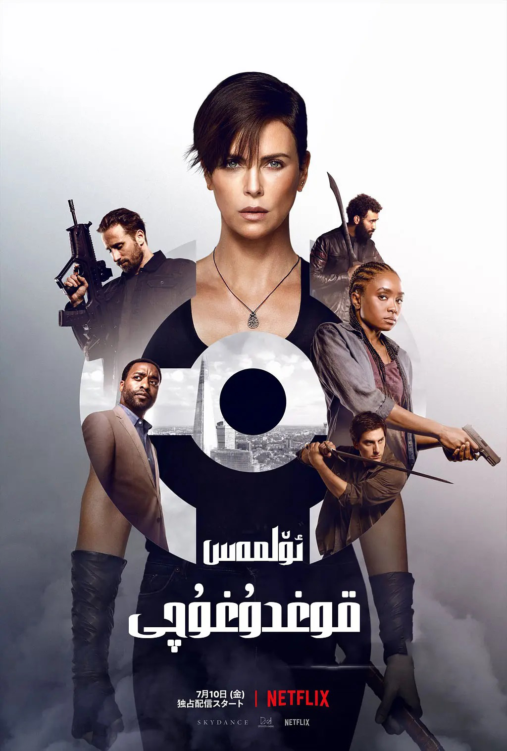 ئۆلمەس قوغدىغۇچى