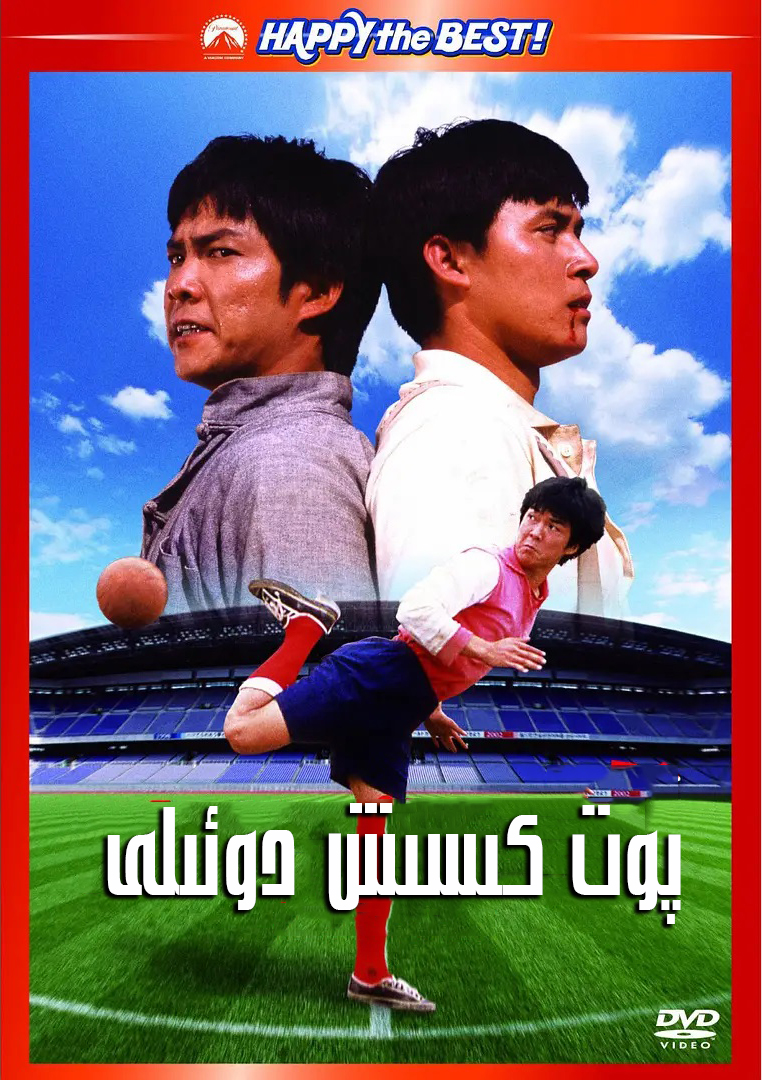 پوت كىسىش دوئىلى