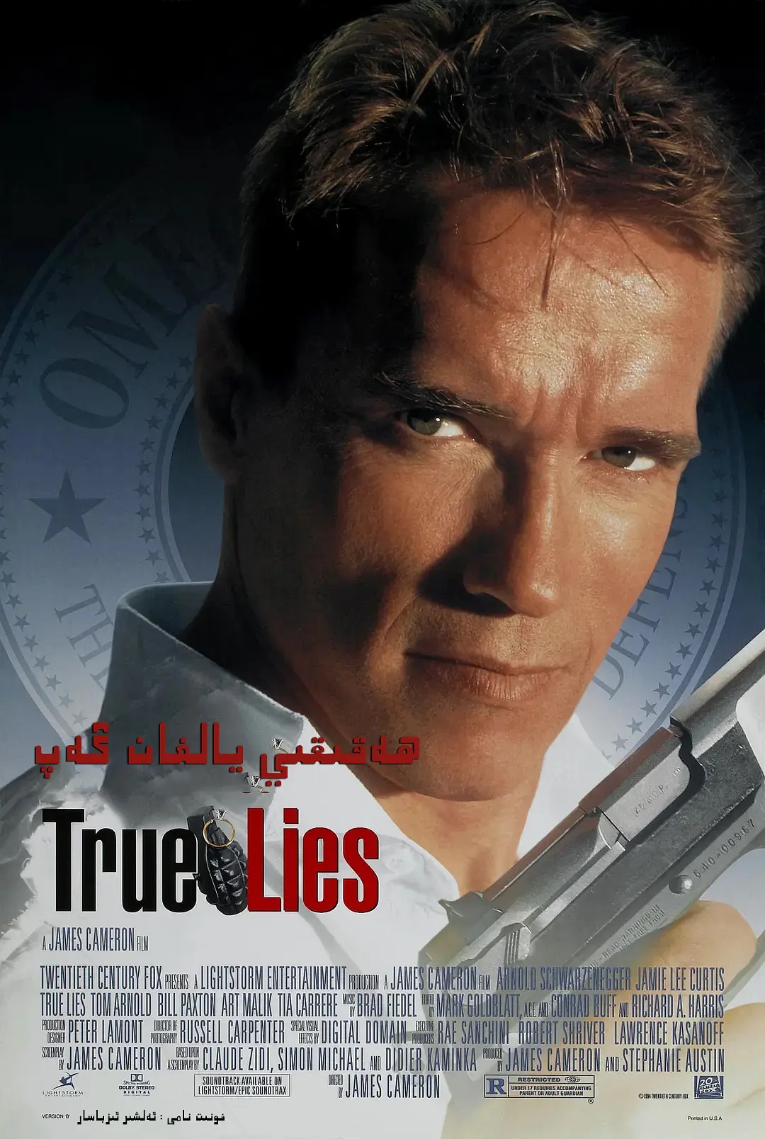 ھەقىقى يالغانچىلىق