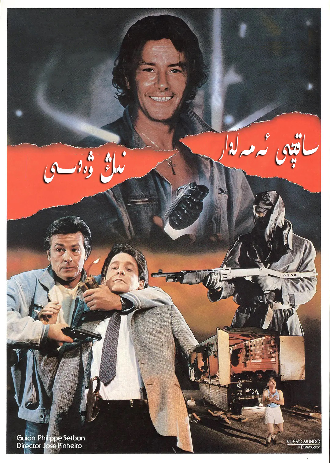 ساقچى ئەمەلدارنىڭ ۋەدىسى