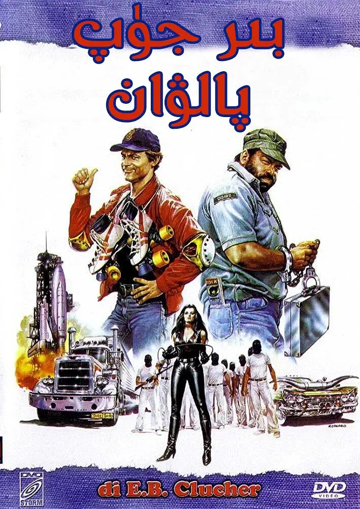 بىرجۈپ پالۋان