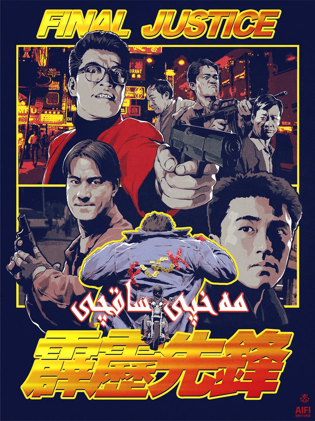 مەخپى ساقچى