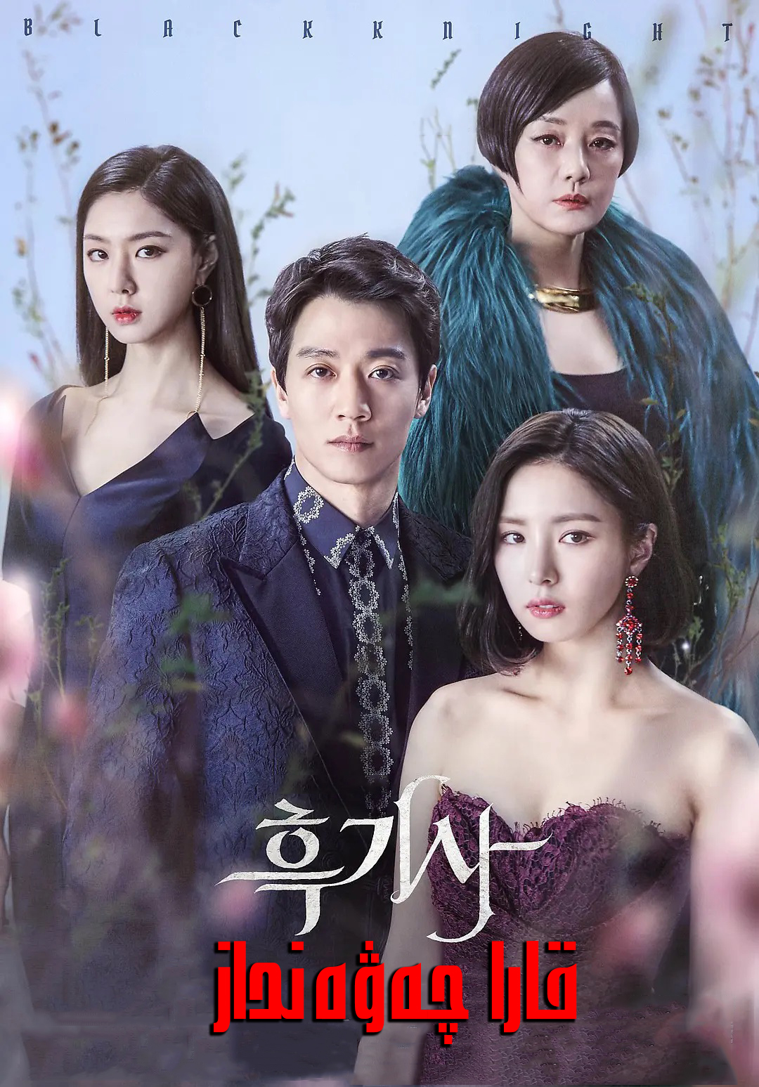 قارا چەۋەنداز